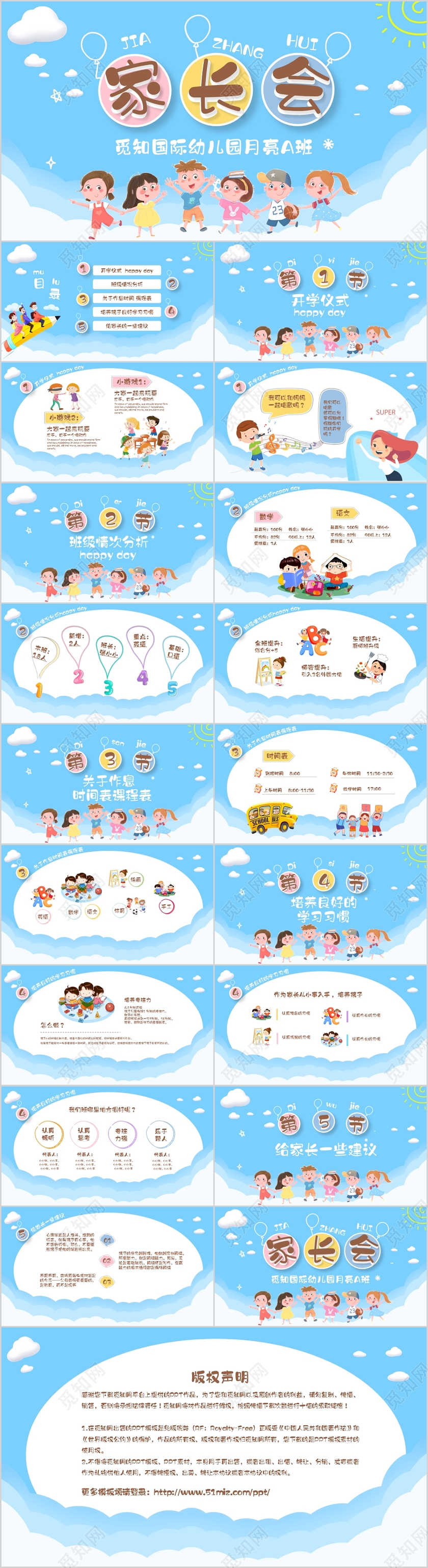 蓝色清新卡通儿童小学开学家长会PPT