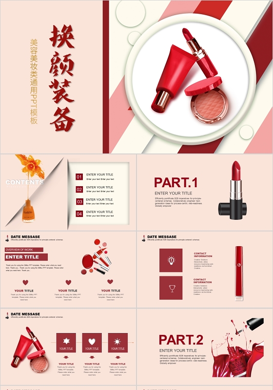 红色彩妆口红美容美妆美甲通用PPT模板