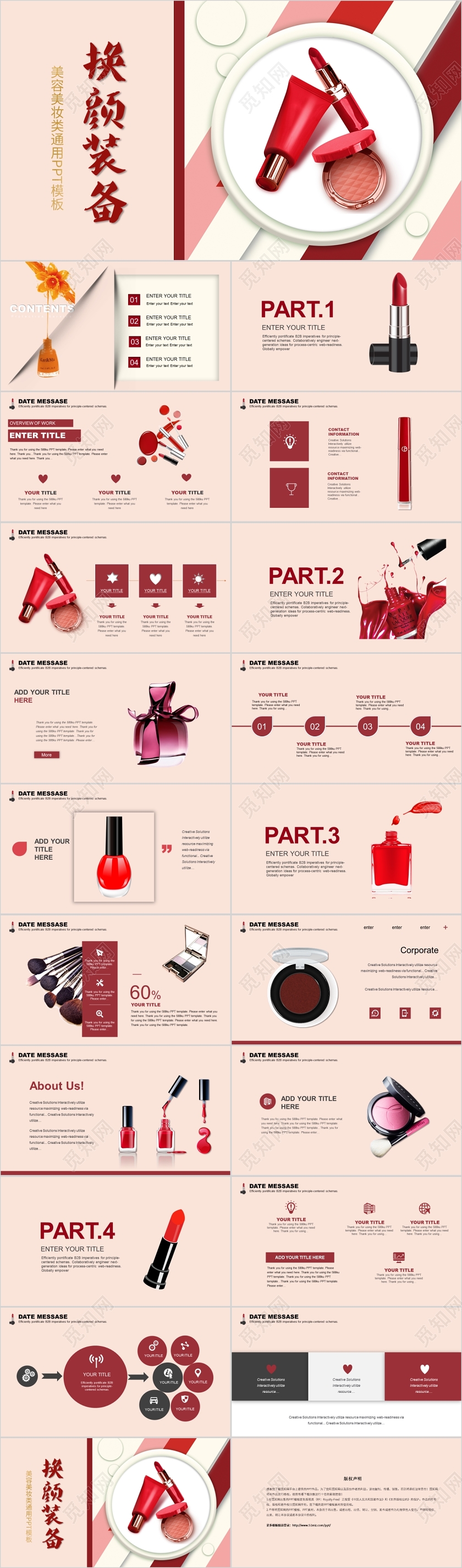红色彩妆口红美容美妆美甲通用PPT模板