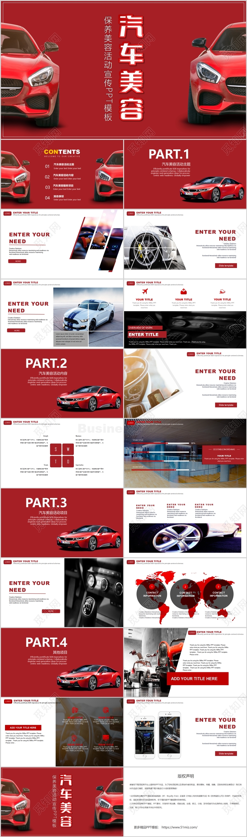 红色大气欧美风汽车保养美容活动宣传PPT通用模板
