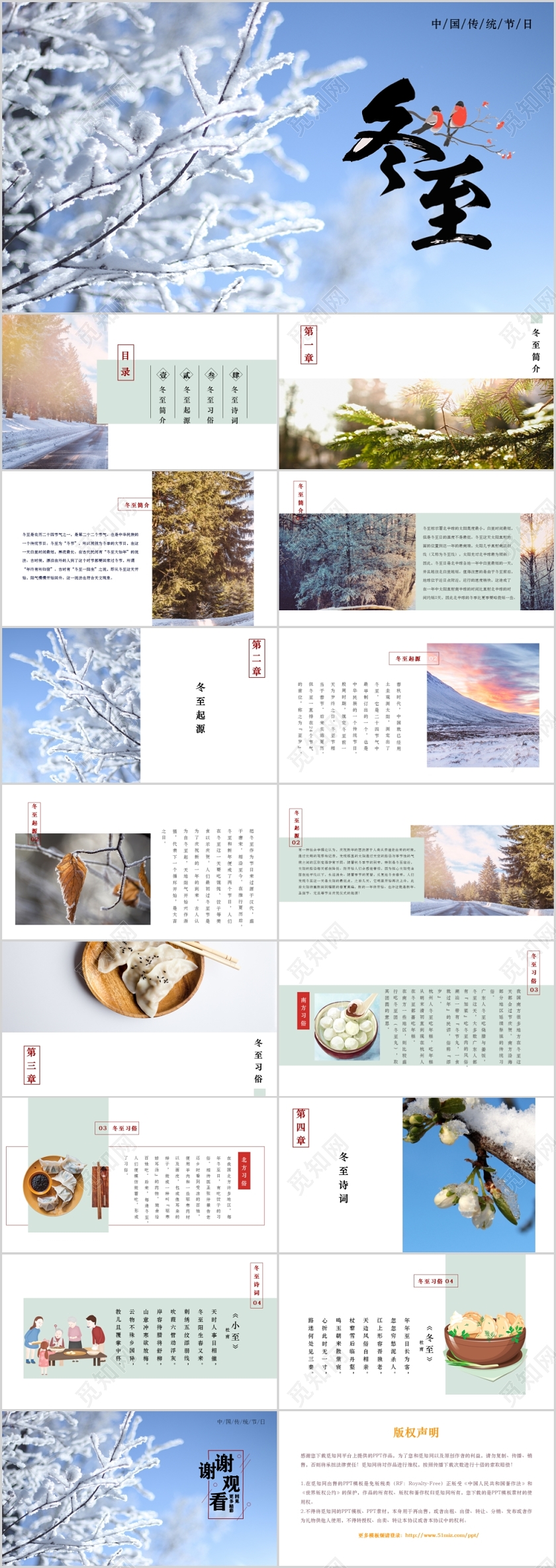 冬至节中国传统节日二十四节气之冬至PPT模板