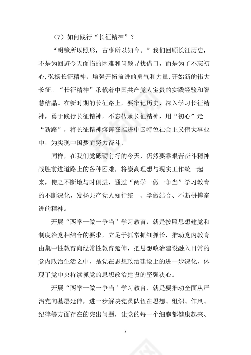 黑白简约党建党课讲稿微党课word模板