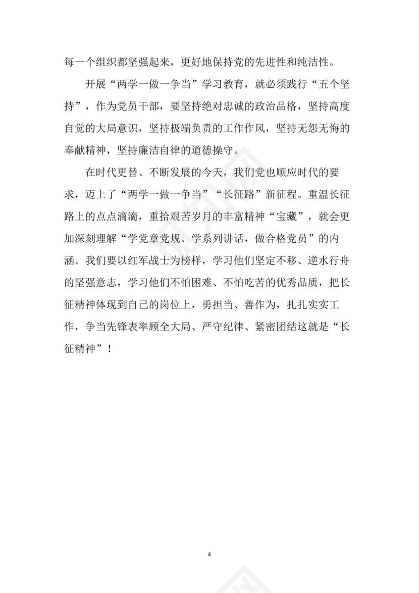 黑白简约党建党课讲稿微党课word模板