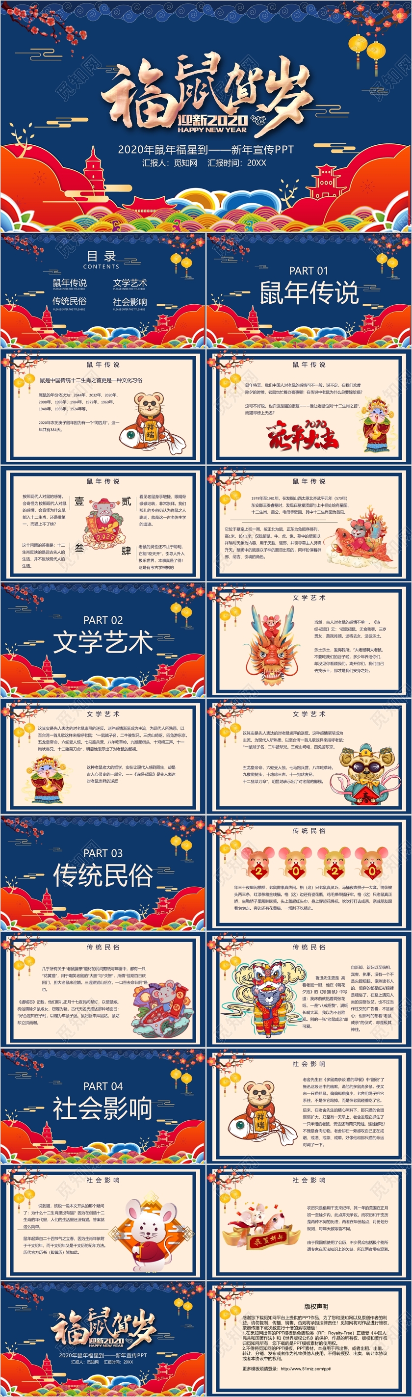 蓝色国潮中国风祥云福鼠贺岁2020新年春节PPT模板鼠年新年春节