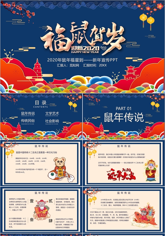 蓝色国潮中国风祥云福鼠贺岁2020新年春节PPT模板鼠年新年春节