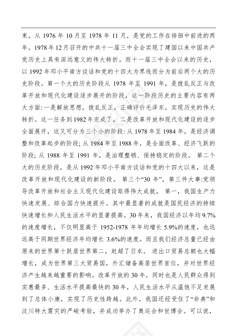 黑白简约党建党课讲稿党章word模板