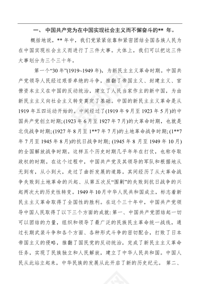 黑白简约党建党课讲稿党章word模板