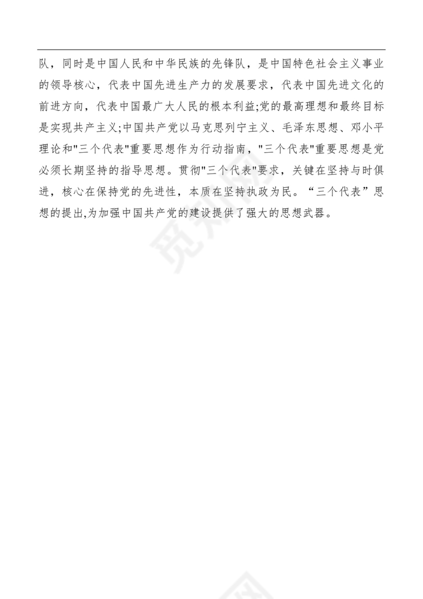 黑白简约党建党课讲稿党章word模板