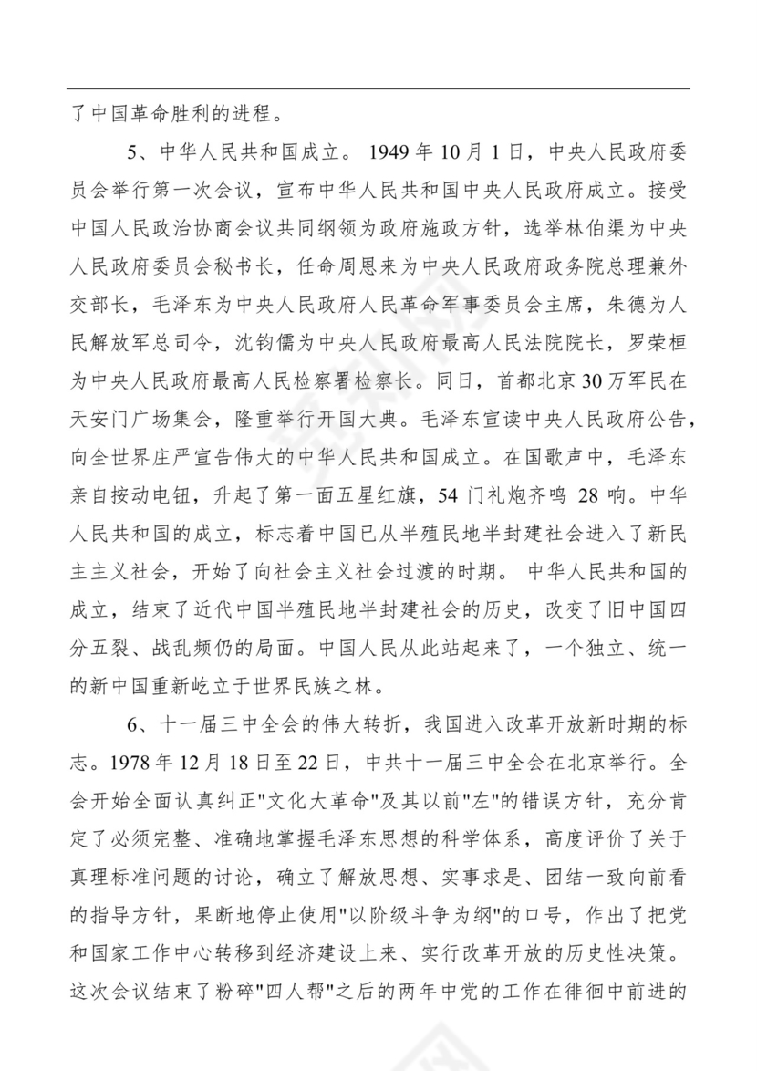 黑白简约党建党课讲稿党章word模板