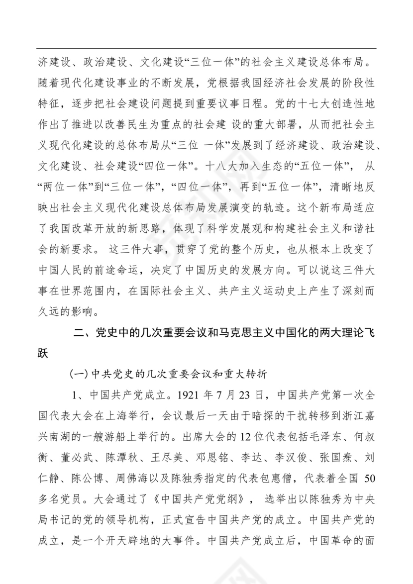 黑白简约党建党课讲稿党章word模板