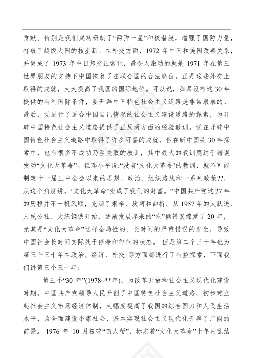 黑白简约党建党课讲稿党章word模板