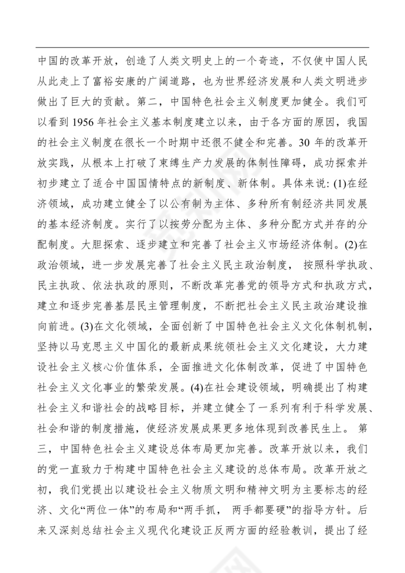 黑白简约党建党课讲稿党章word模板