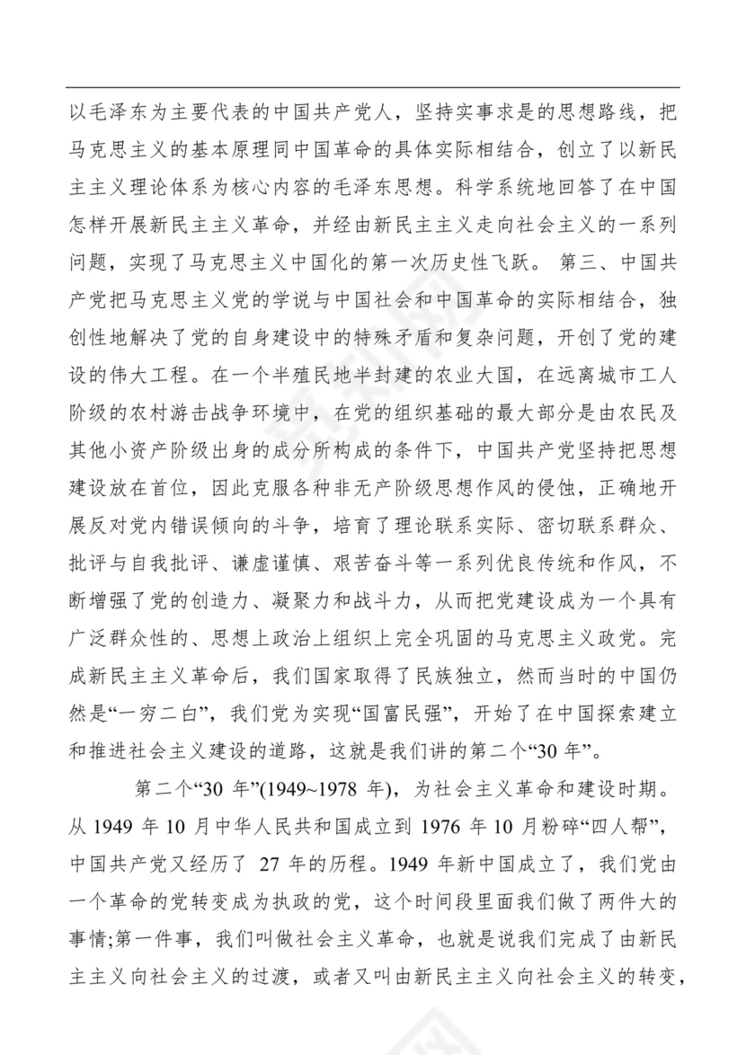 黑白简约党建党课讲稿党章word模板