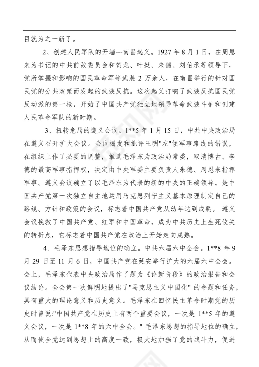 黑白简约党建党课讲稿党章word模板