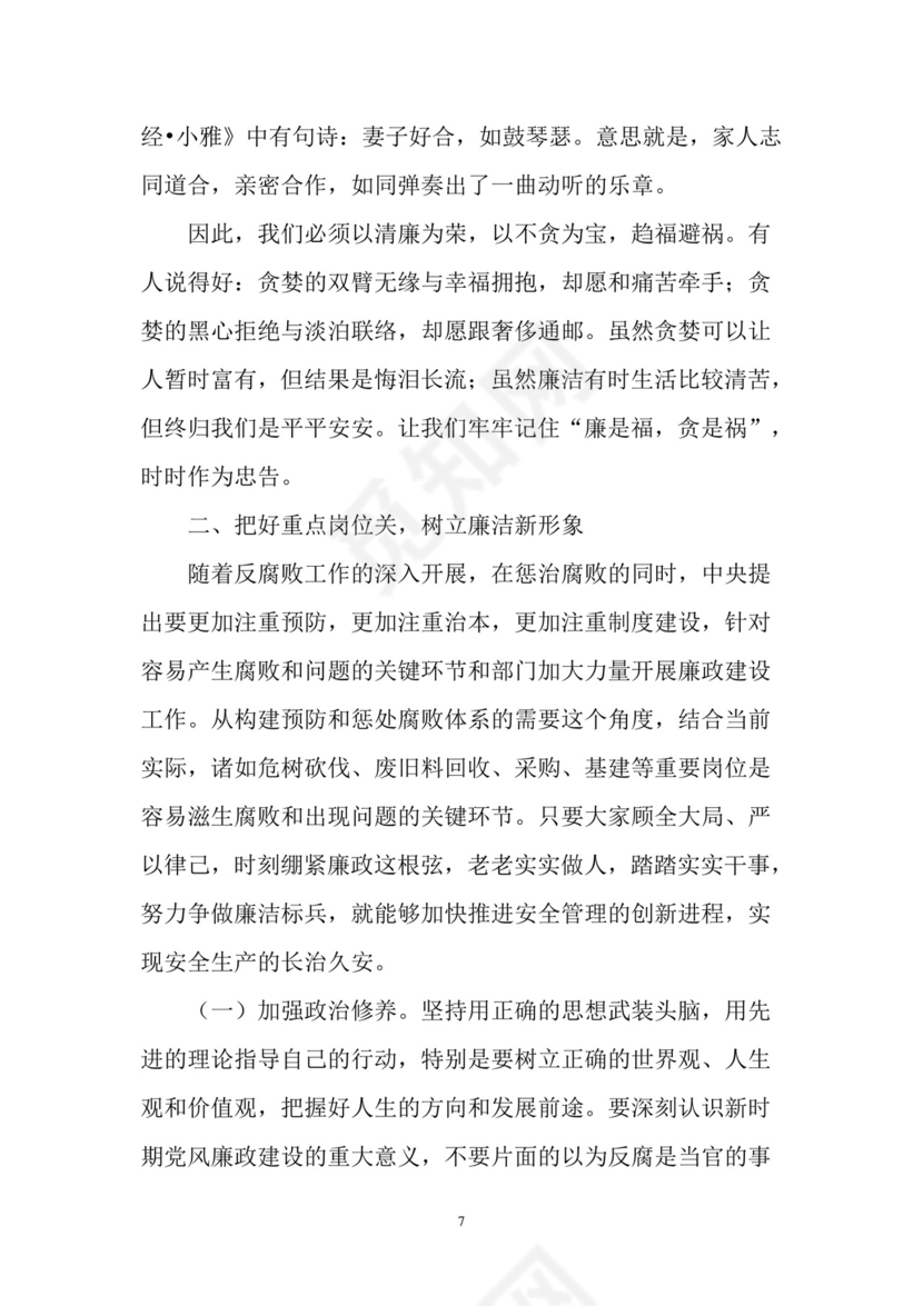 黑白简约党建党课讲稿党风廉政建设word模板