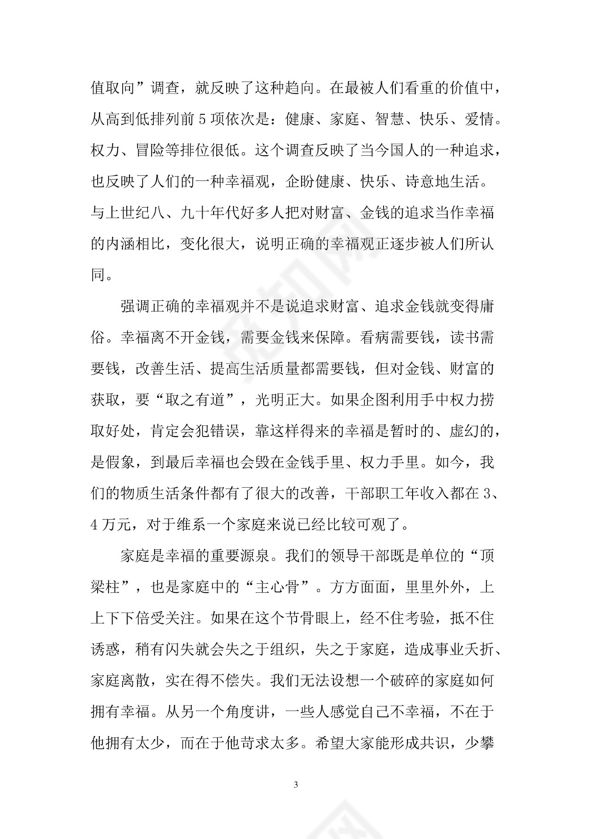 黑白简约党建党课讲稿党风廉政建设word模板