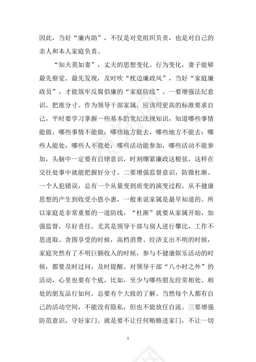 黑白简约党建党课讲稿党风廉政建设word模板