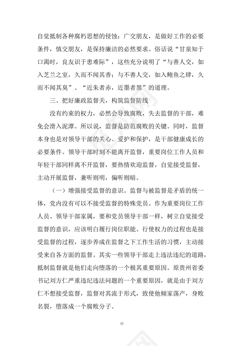 黑白简约党建党课讲稿党风廉政建设word模板