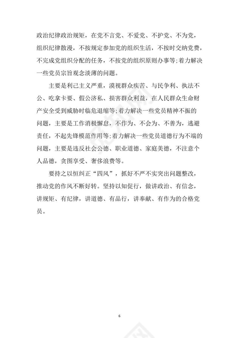 黑白简约党建党课讲稿党支部word模板