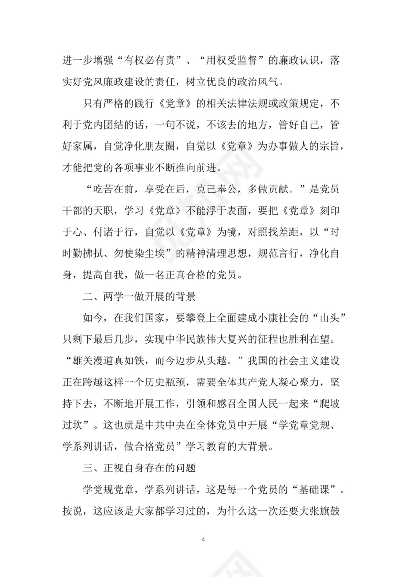 黑白简约党建党课讲稿党支部word模板