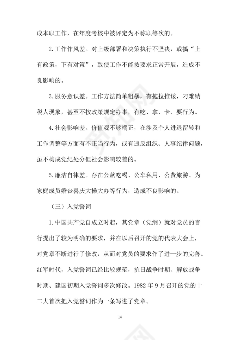 黑白简约党建党课讲稿党章word模板