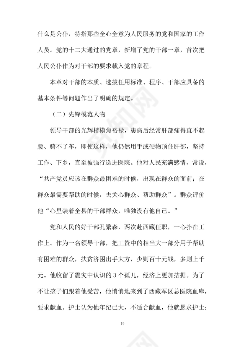 黑白简约党建党课讲稿党章word模板