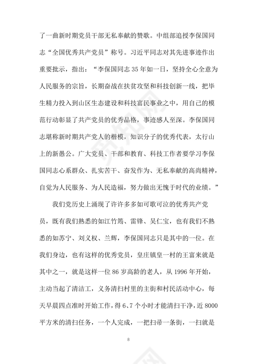 黑白简约党建党课讲稿党章word模板