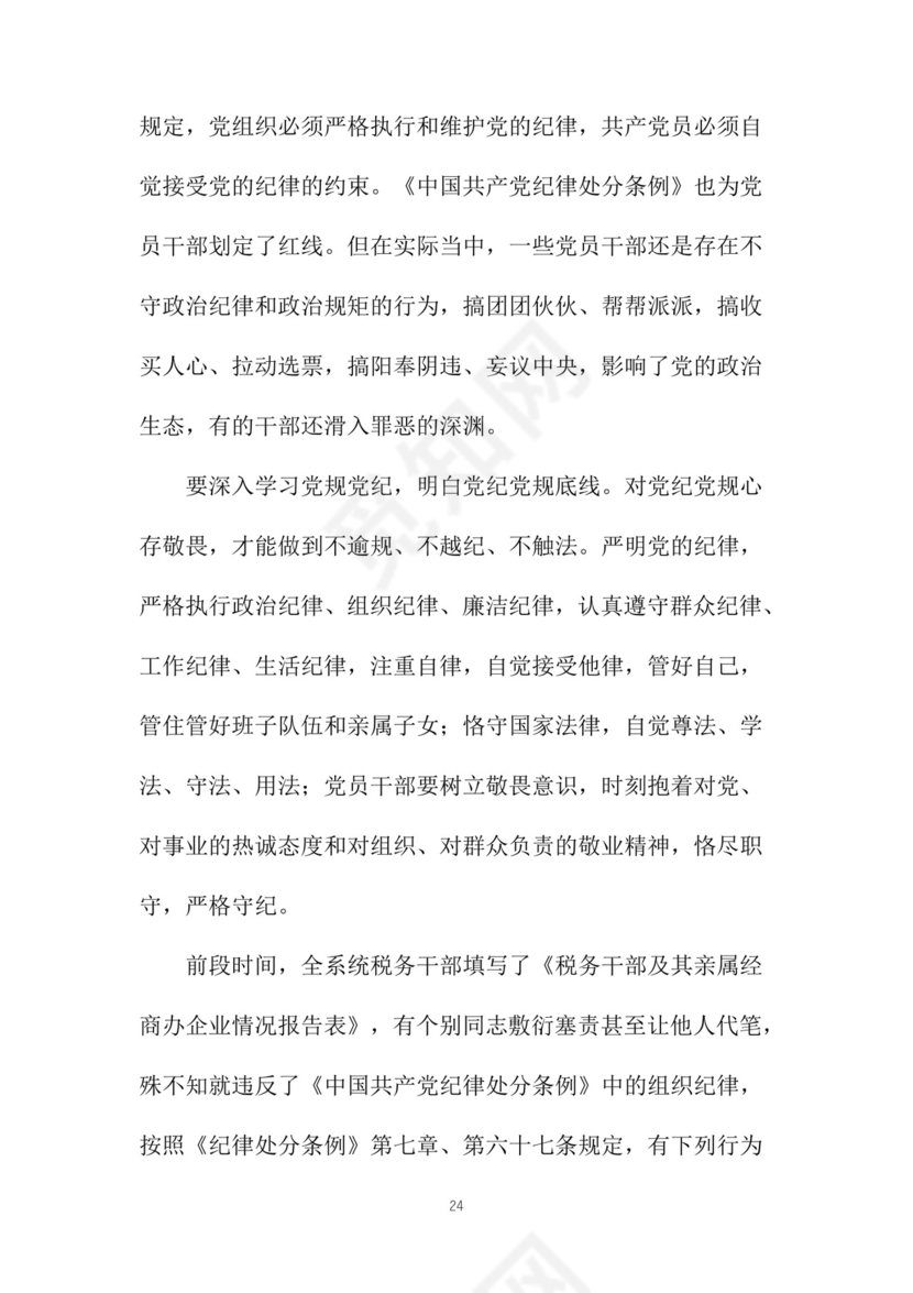 黑白简约党建党课讲稿党章word模板