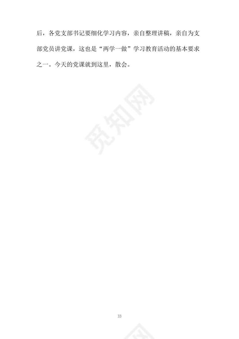 黑白简约党建党课讲稿党章word模板