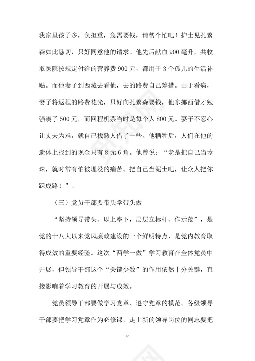 黑白简约党建党课讲稿党章word模板