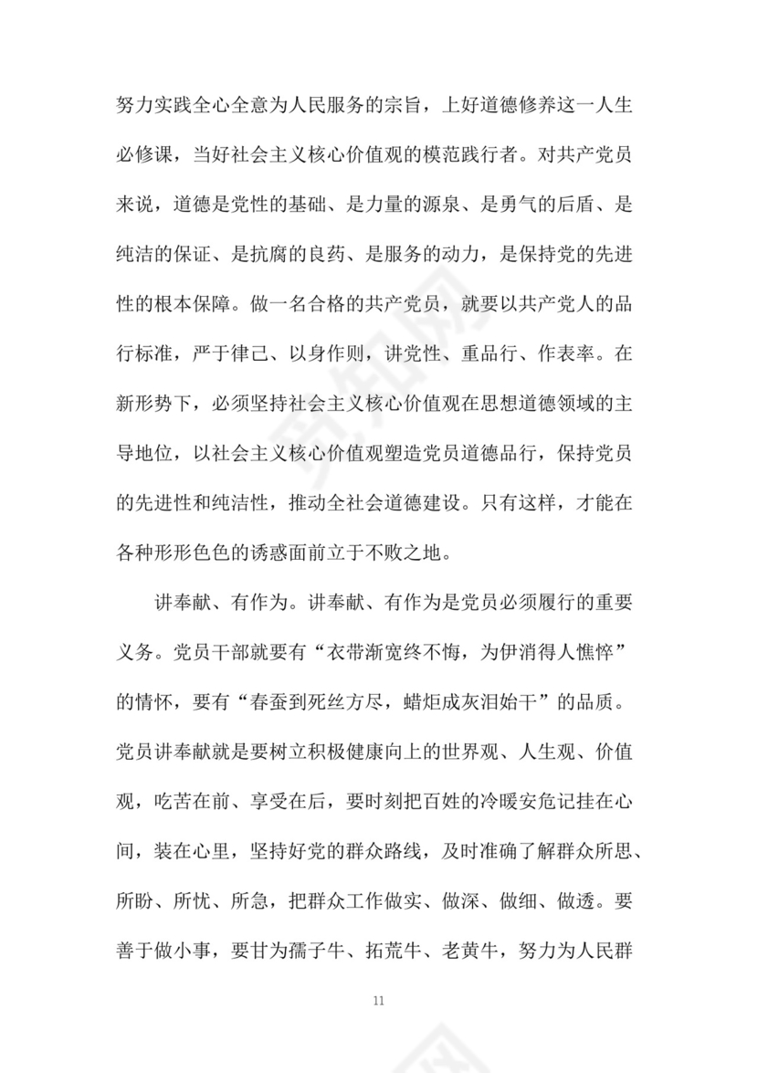 黑白简约党建党课讲稿党章word模板