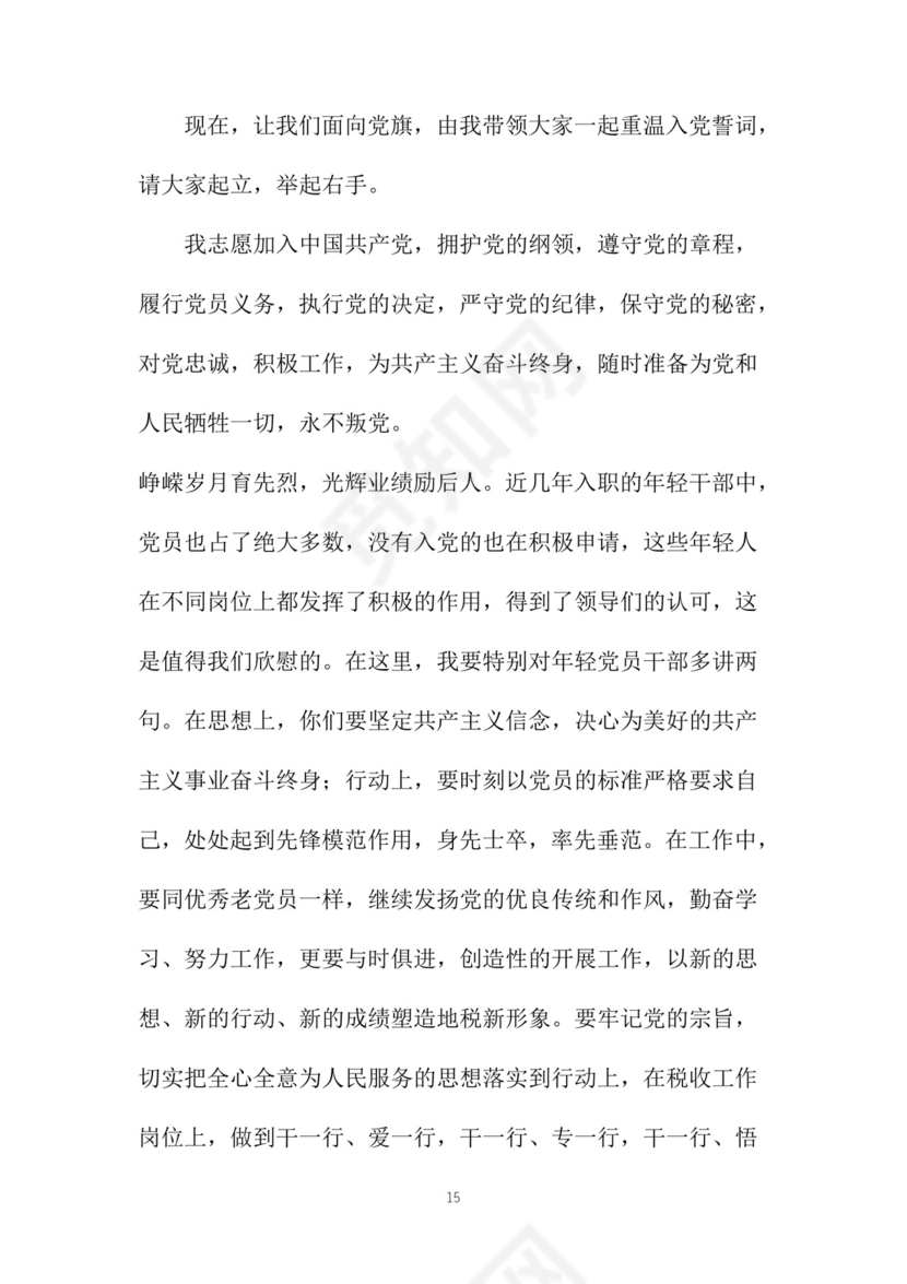 黑白简约党建党课讲稿党章word模板