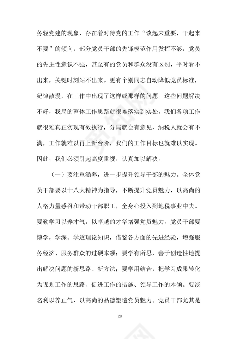 黑白简约党建党课讲稿党章word模板