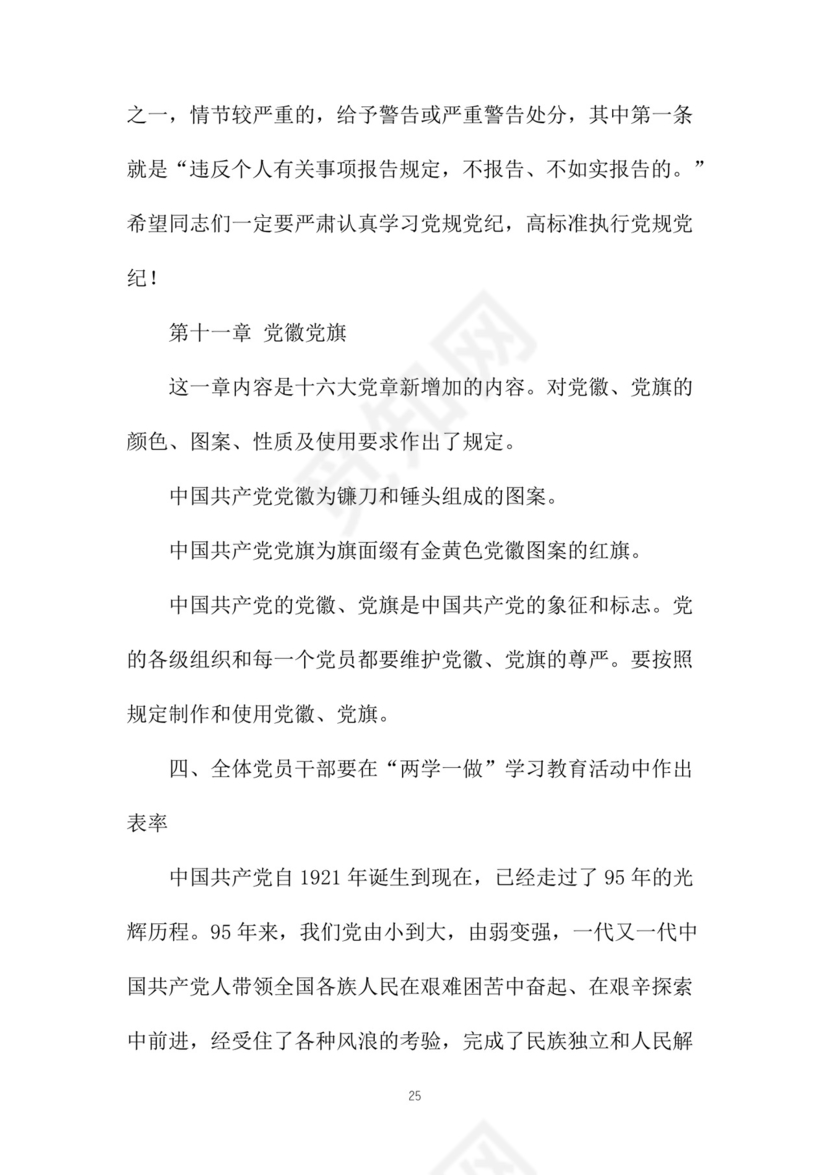 黑白简约党建党课讲稿党章word模板