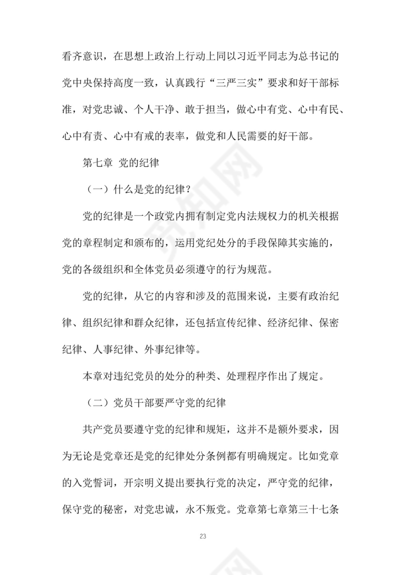 黑白简约党建党课讲稿党章word模板