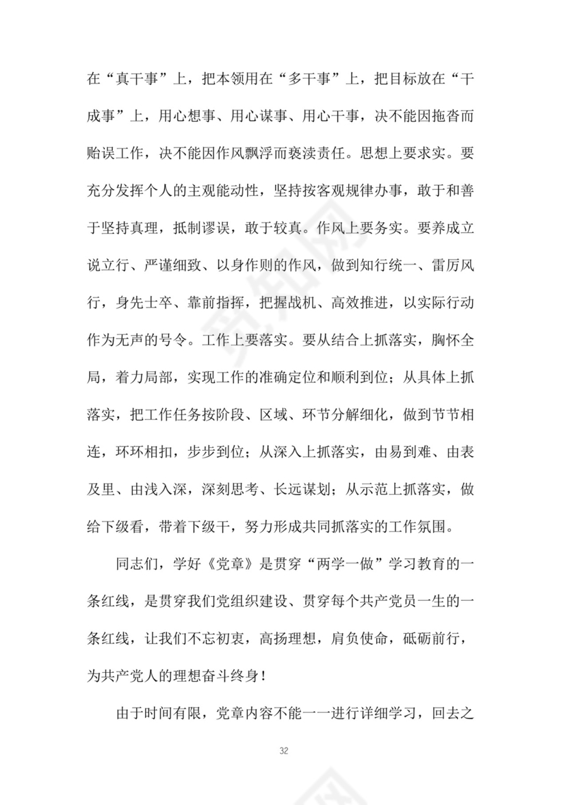 黑白简约党建党课讲稿党章word模板