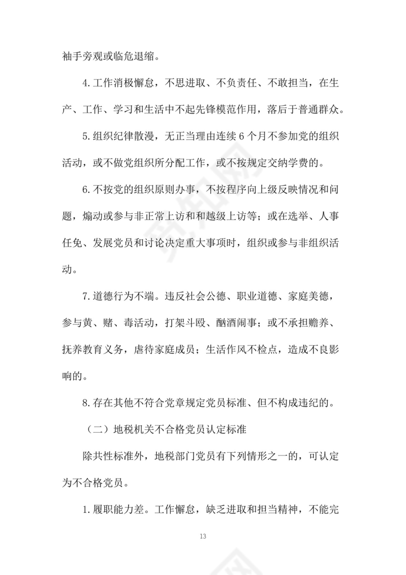 黑白简约党建党课讲稿党章word模板