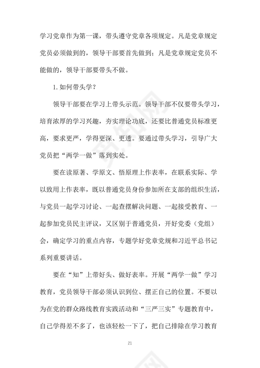 黑白简约党建党课讲稿党章word模板