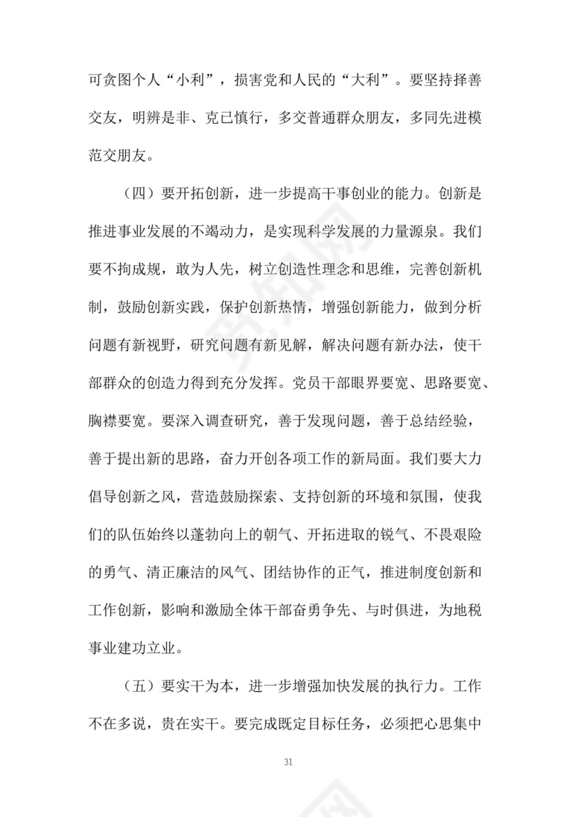 黑白简约党建党课讲稿党章word模板