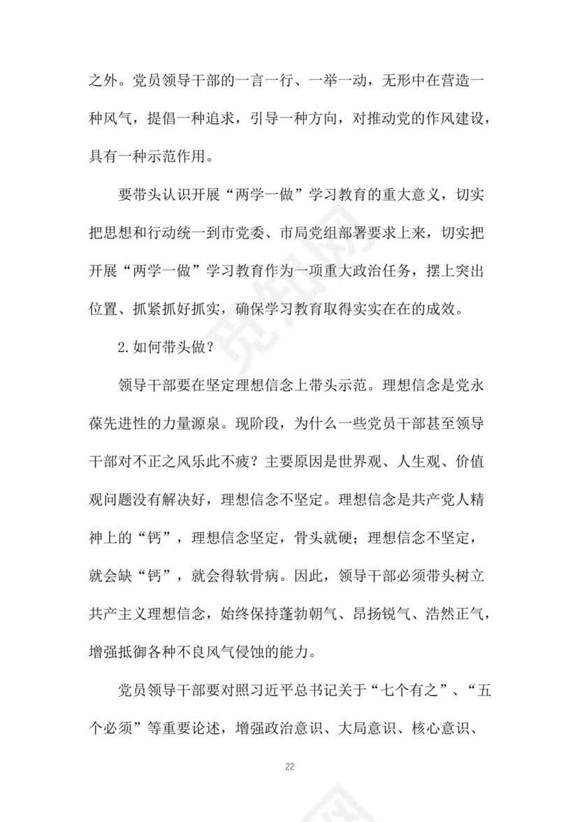 黑白简约党建党课讲稿党章word模板