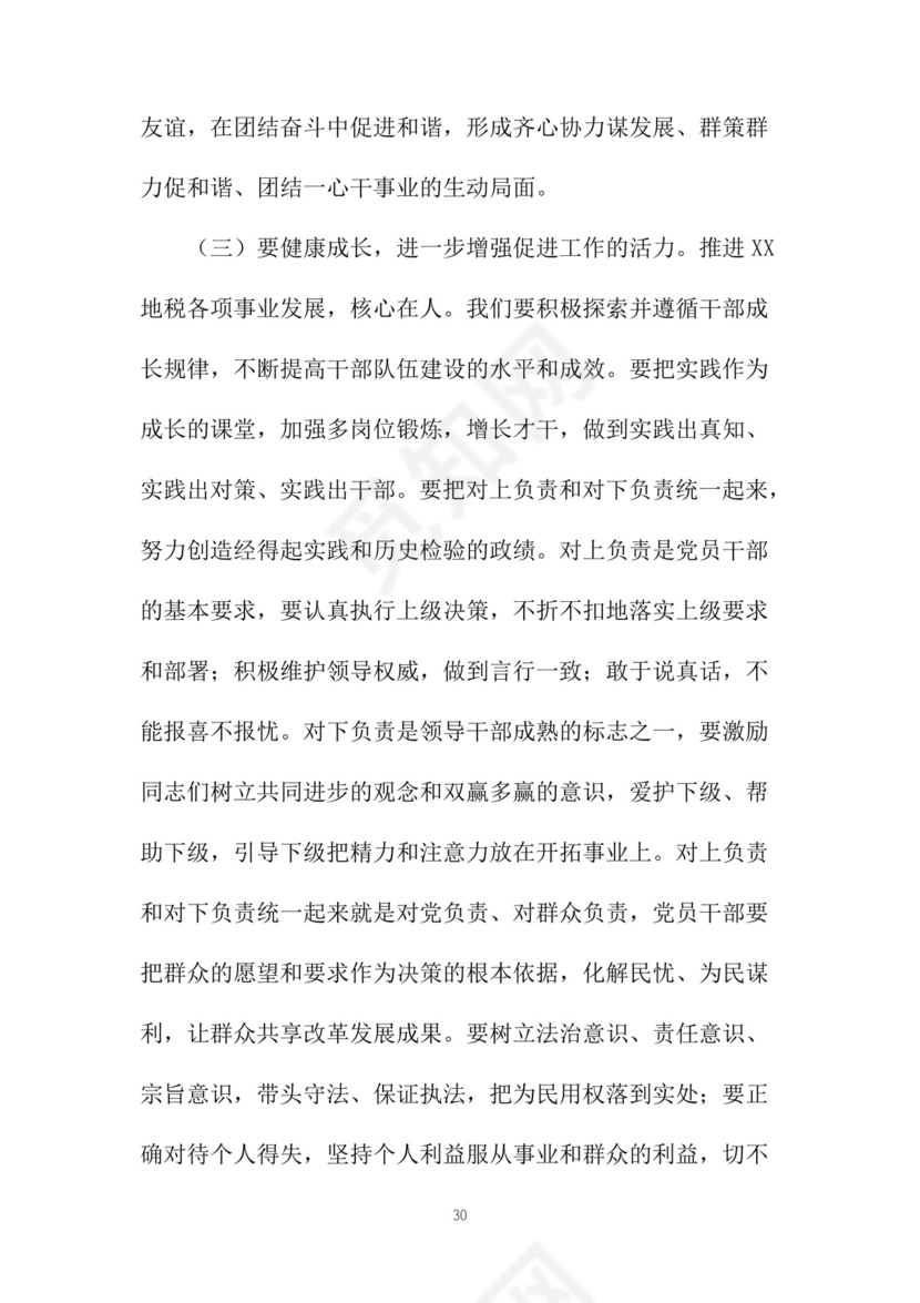 黑白简约党建党课讲稿党章word模板