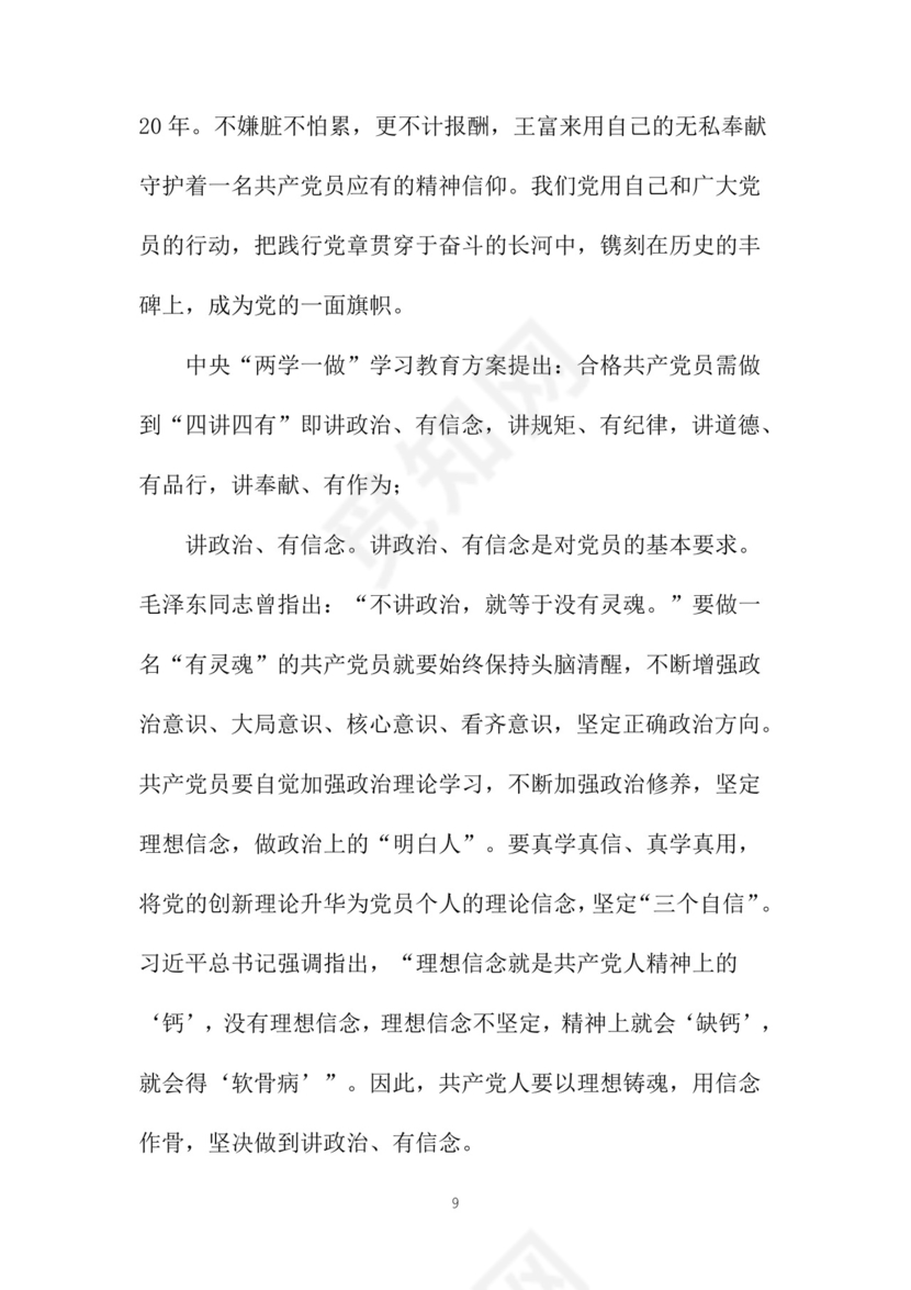 黑白简约党建党课讲稿党章word模板