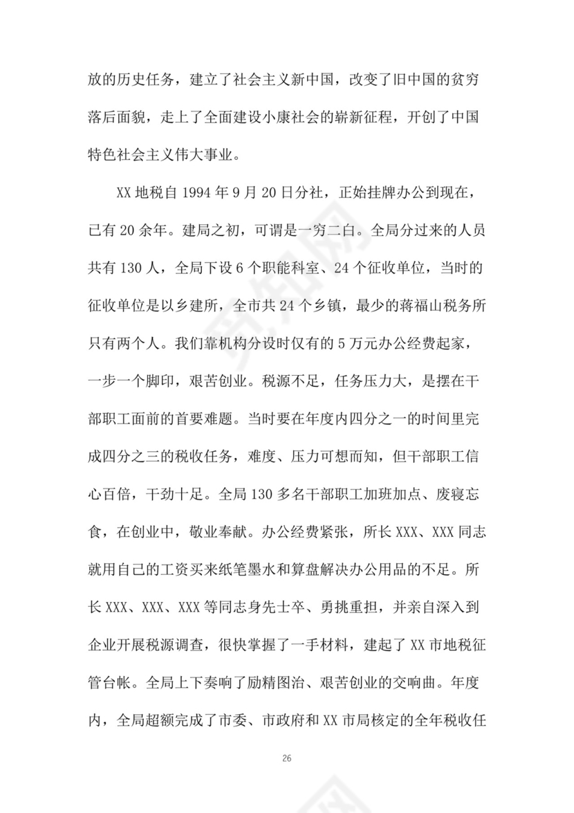 黑白简约党建党课讲稿党章word模板