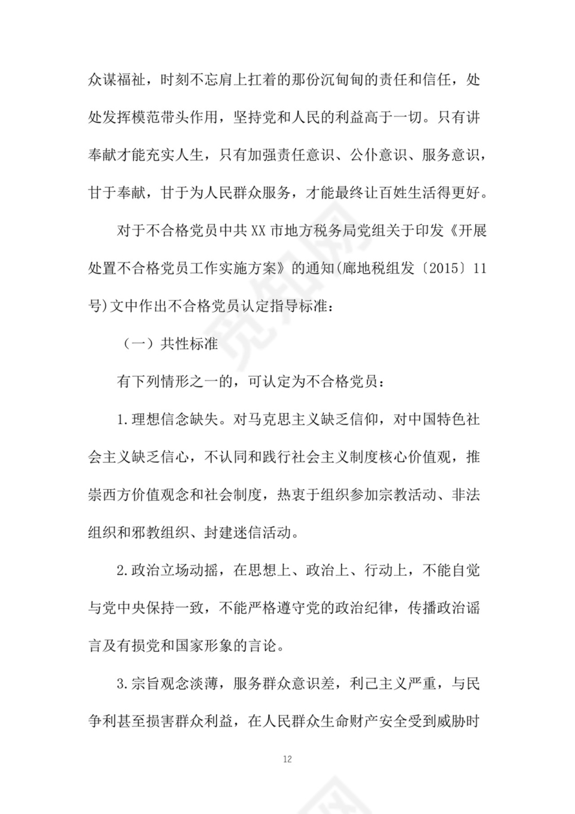 黑白简约党建党课讲稿党章word模板