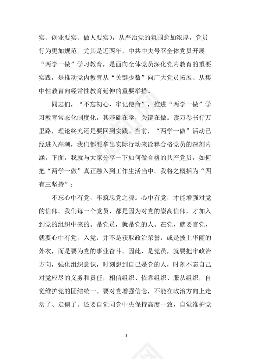 黑白简约党建党课讲稿十九大专题word模板