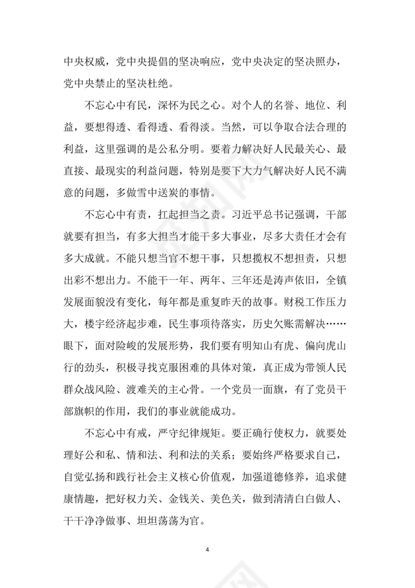 黑白简约党建党课讲稿十九大专题word模板