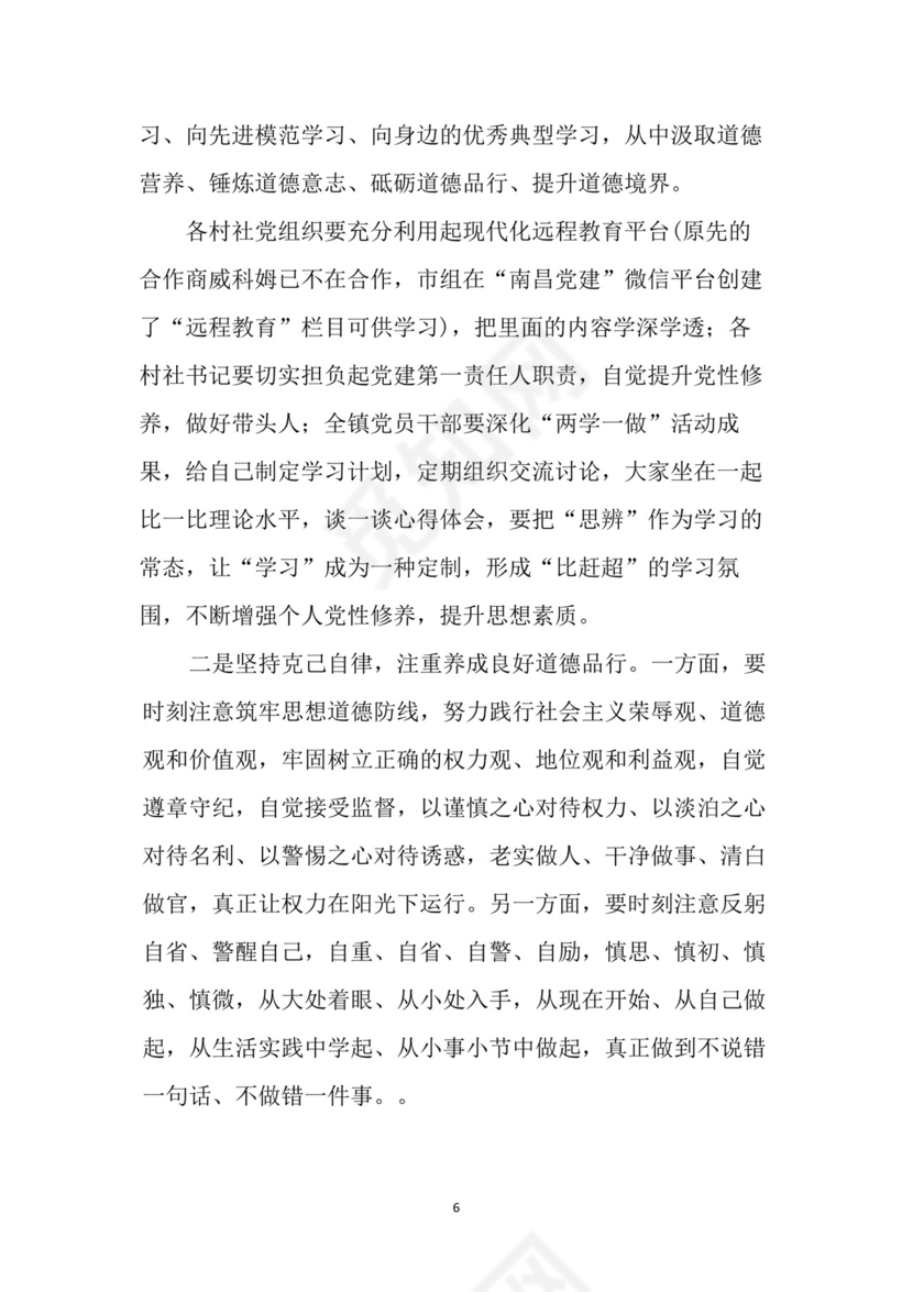 黑白简约党建党课讲稿十九大专题word模板