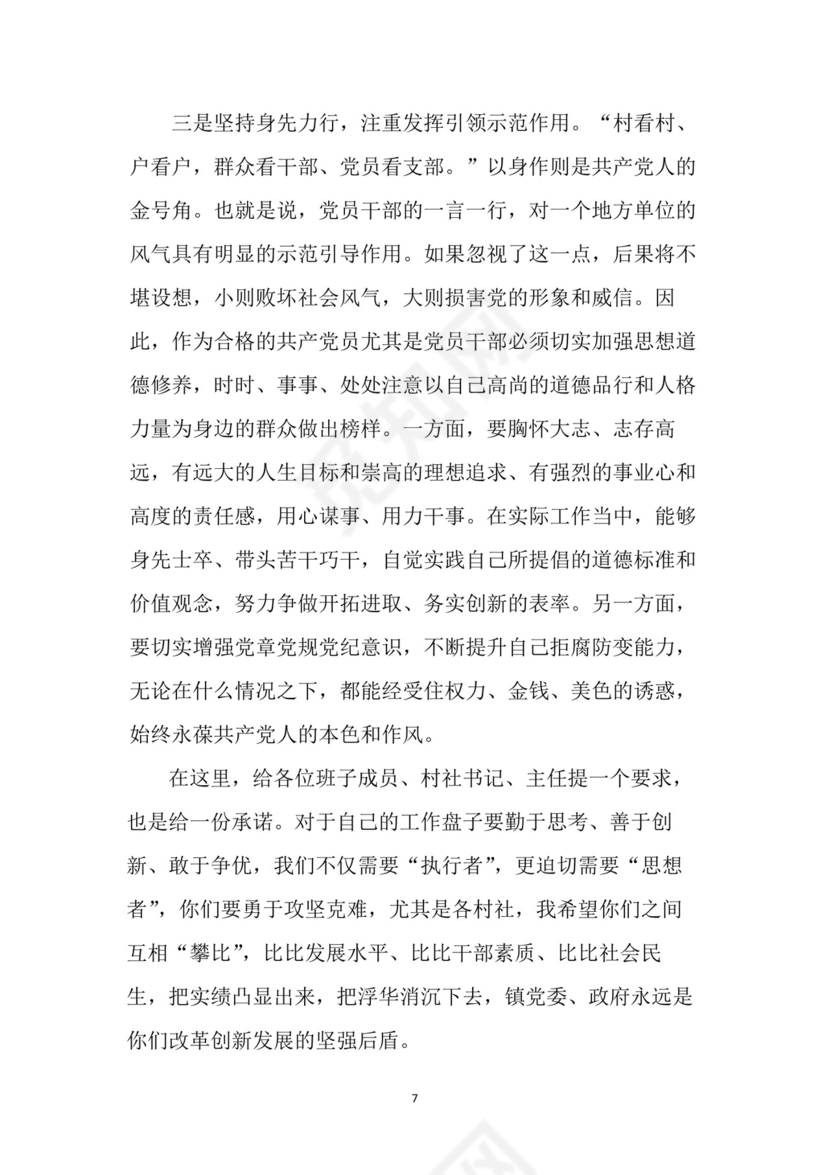 黑白简约党建党课讲稿十九大专题word模板