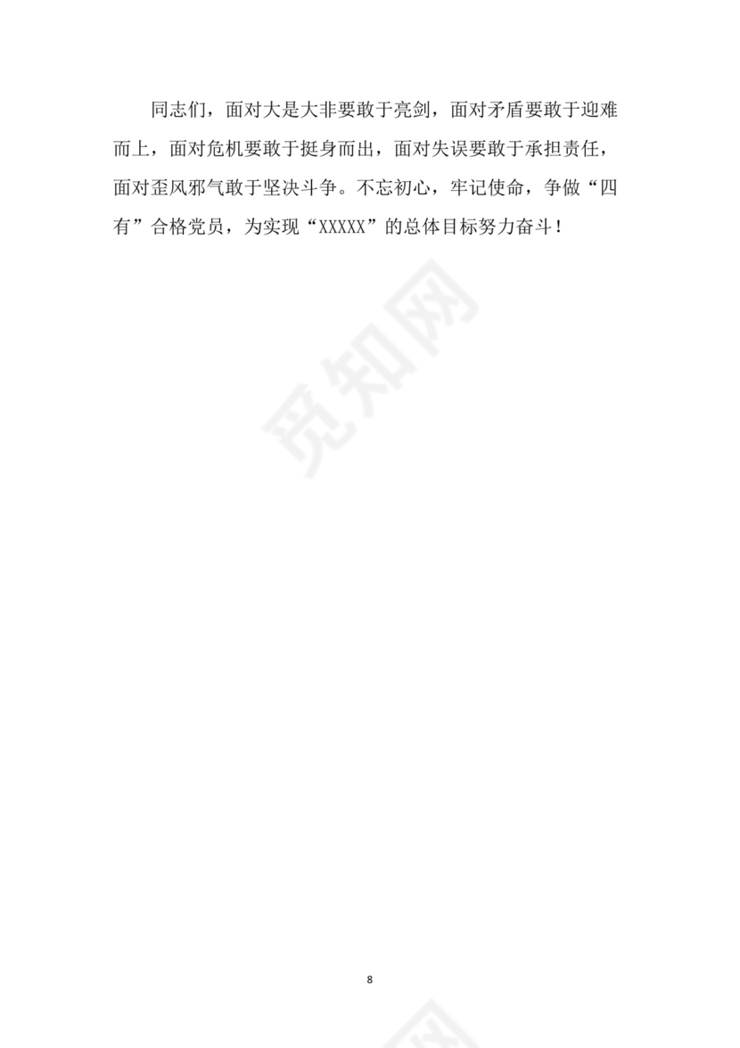 黑白简约党建党课讲稿十九大专题word模板