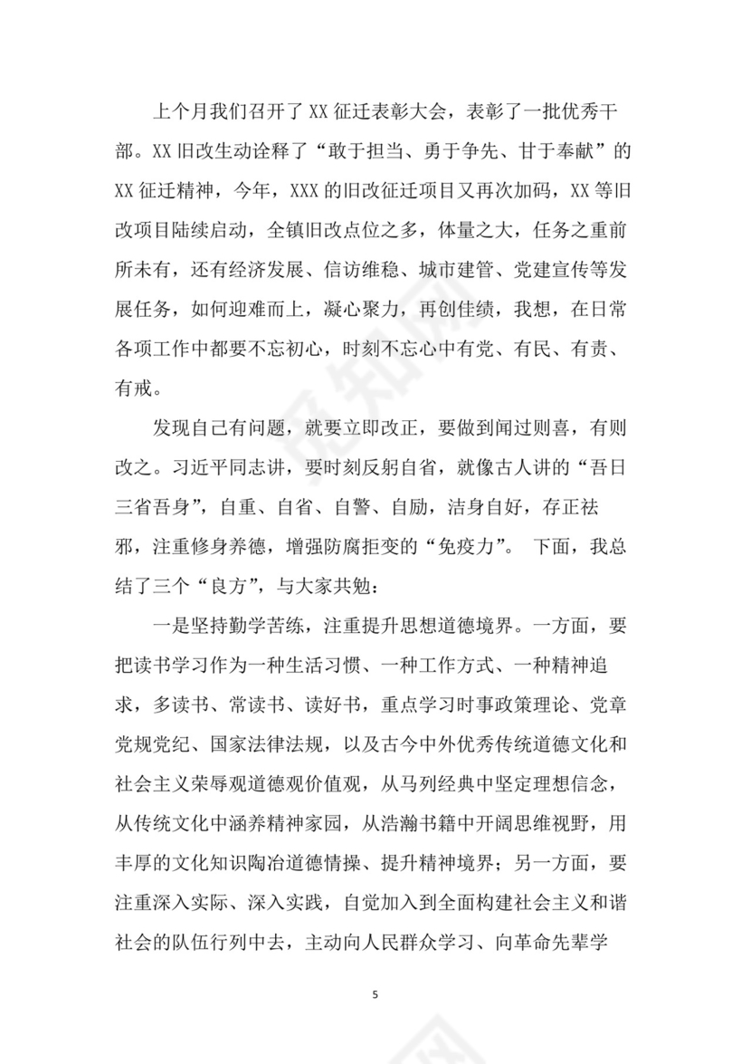 黑白简约党建党课讲稿十九大专题word模板